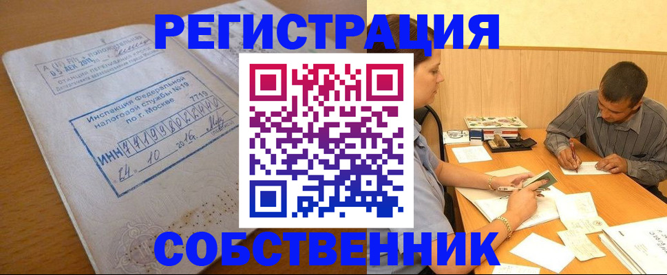 прописка от собственника в Сухом Логе
